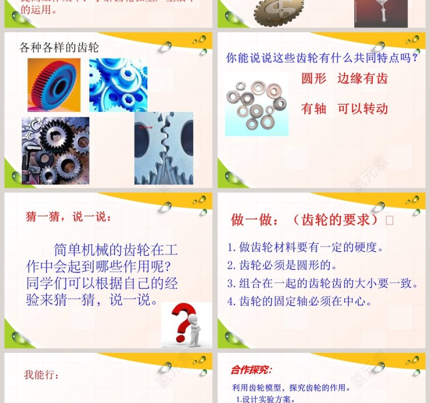 小学科学青岛版五年级上册-齿 轮教学ppt课件第2张