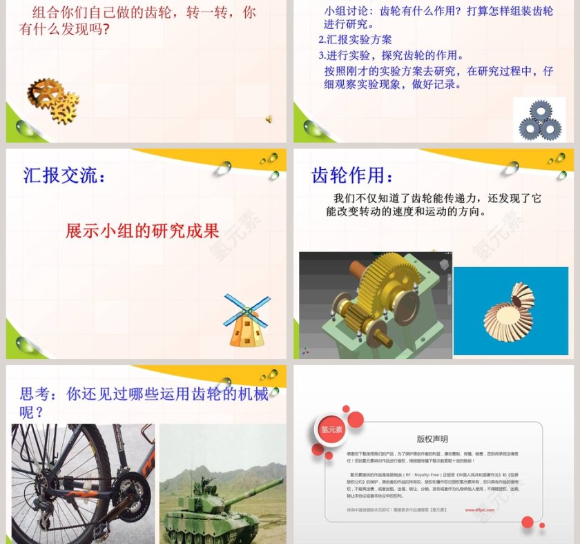 小学科学青岛版五年级上册-齿 轮教学ppt课件第3张