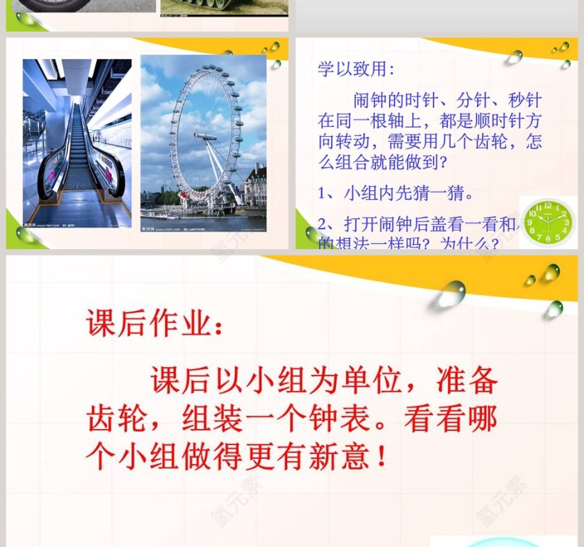 小学科学青岛版五年级上册-齿 轮教学ppt课件第4张