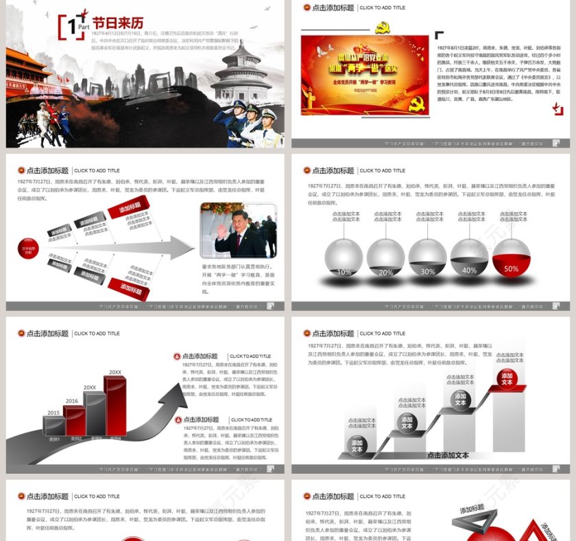 八一建军节八一建军节PPT模版党政第2张