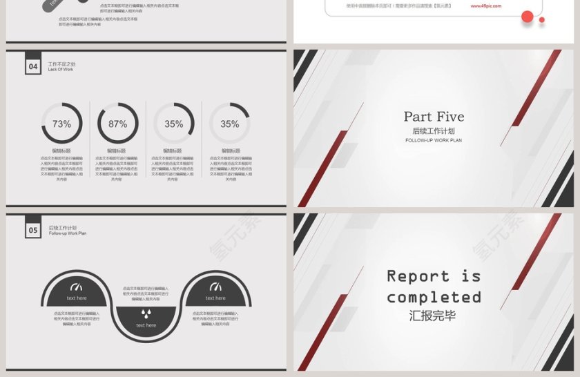简约小清新工作总结模板第4张
