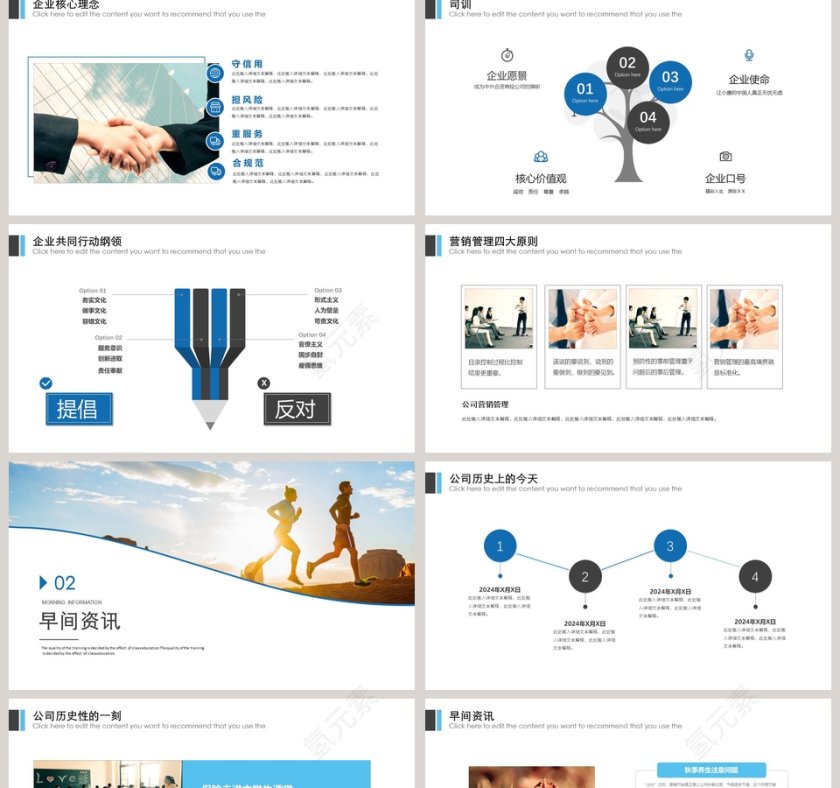 2019公司早会PPT模板第2张