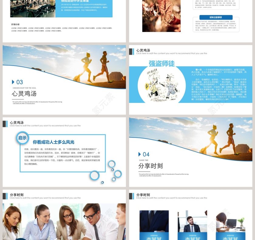 2019公司早会PPT模板第3张