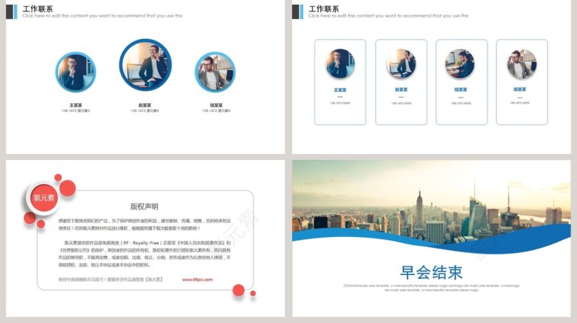 2019公司早会PPT模板第5张