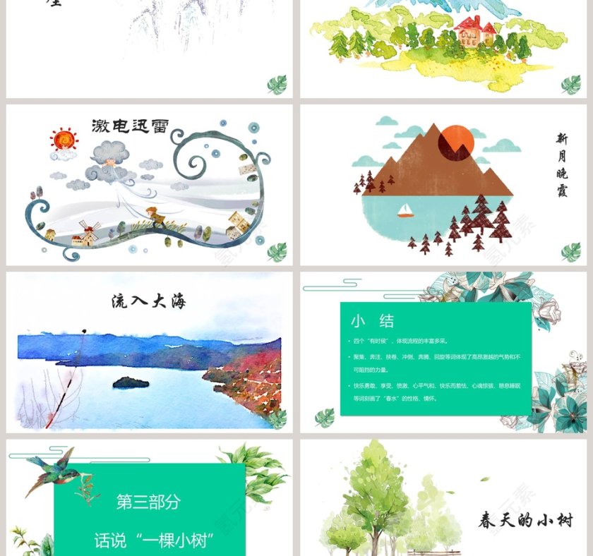 简约语文课件谈生命PPT 第3张