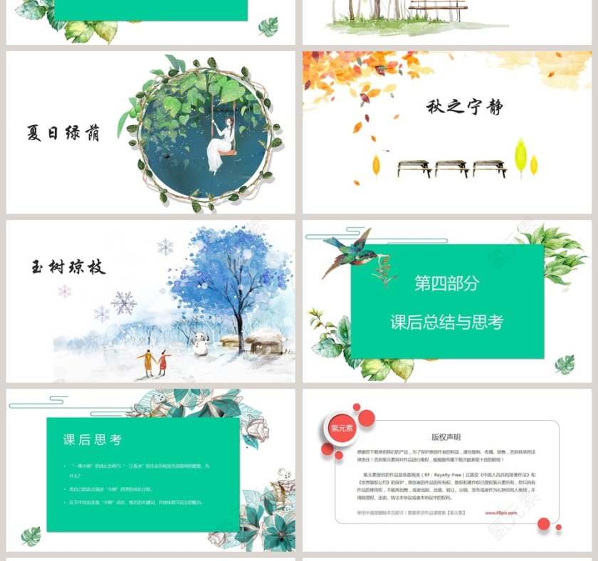 简约语文课件谈生命PPT 第4张