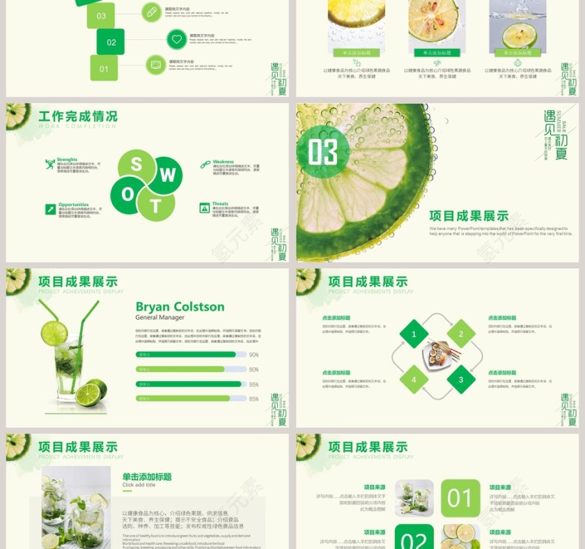 夏日冰爽小清新通用模板第3张