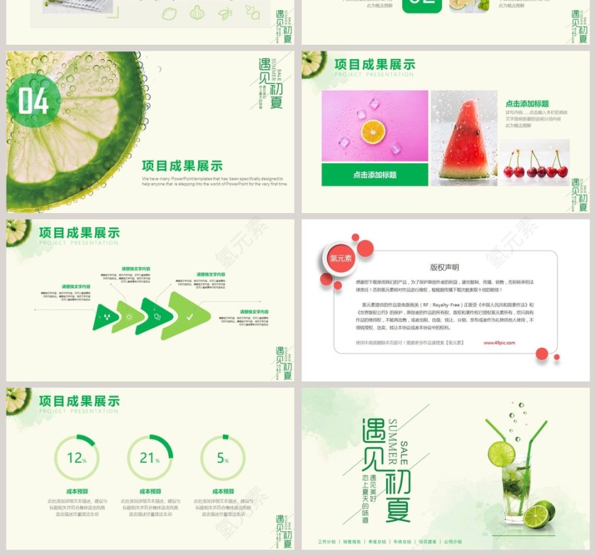 夏日冰爽小清新通用模板第4张