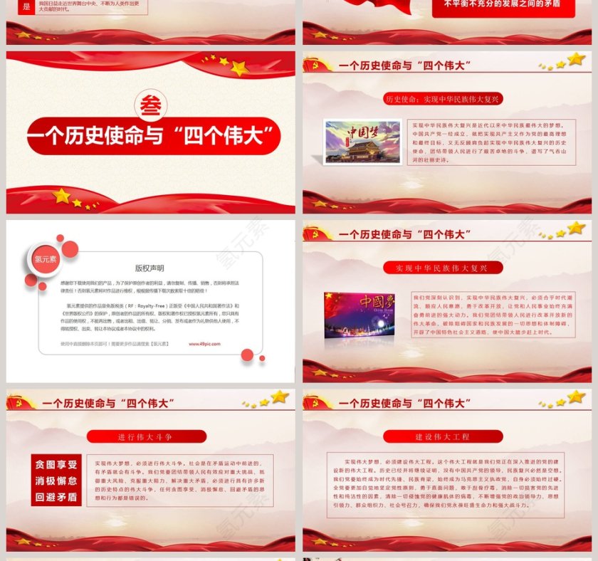 不忘初心牢记使命贯彻学习落实党的十九大精神第4张