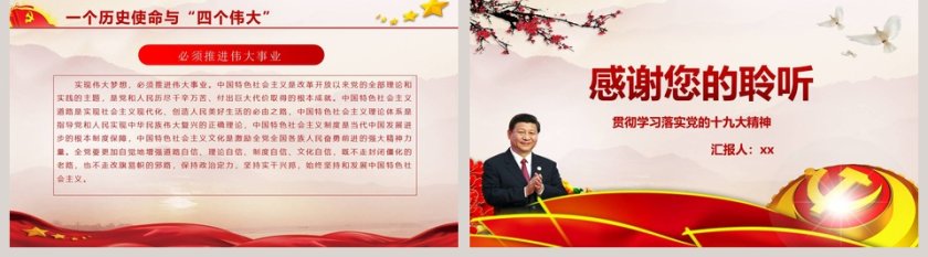 不忘初心牢记使命贯彻学习落实党的十九大精神第5张