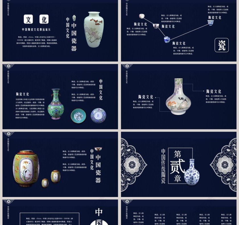 陶瓷展PPT第2张