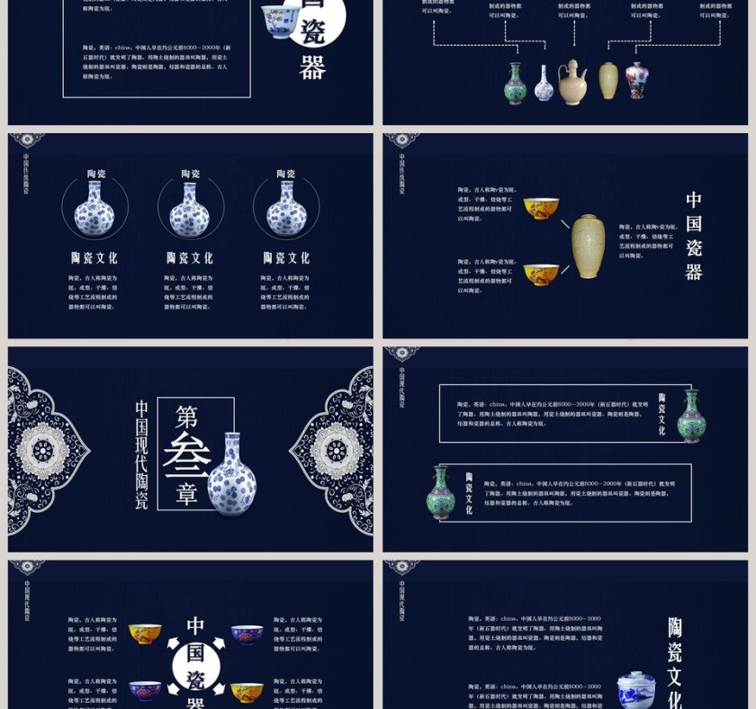 陶瓷展PPT第3张