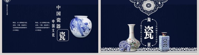 陶瓷展PPT第5张