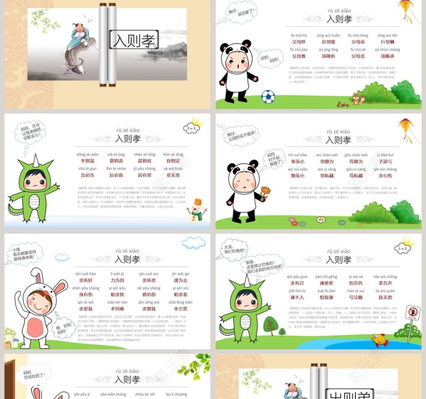 弟子规国学经典ppt第2张