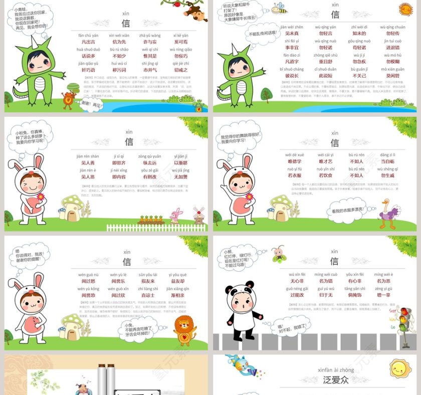 弟子规国学经典ppt第5张