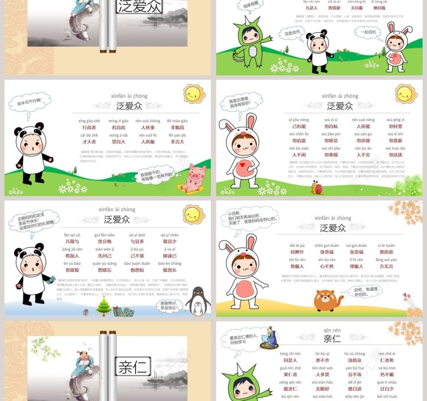 弟子规国学经典ppt第6张