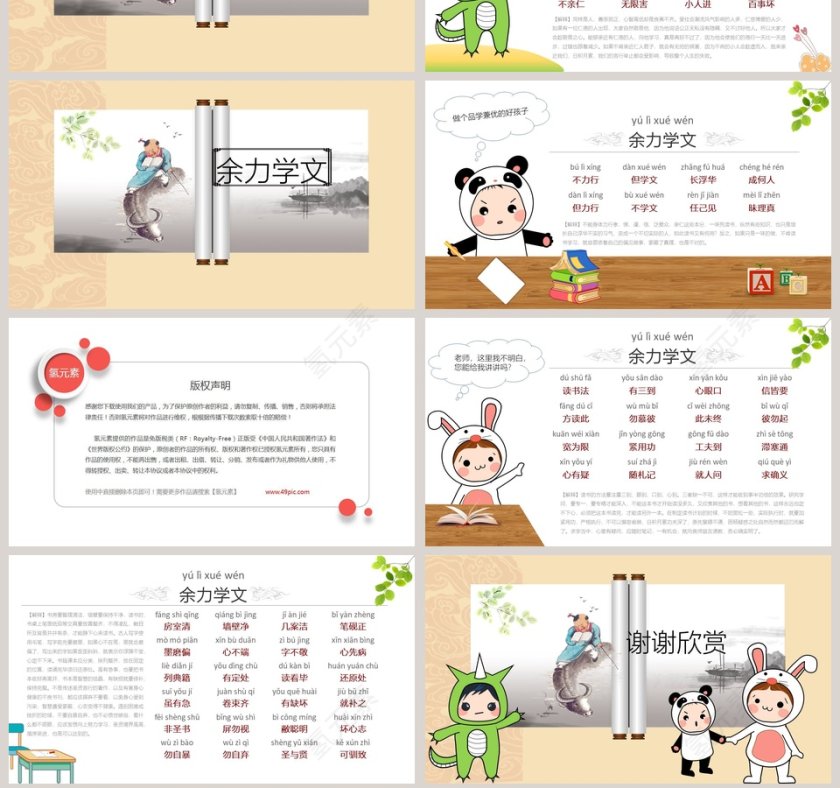 弟子规国学经典ppt第7张