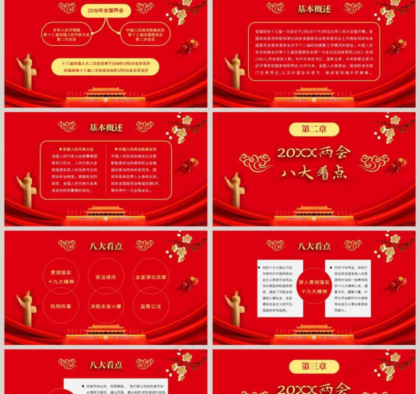 解读习近平总书记两会重要讲话精神第2张