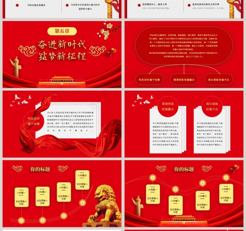 解读习近平总书记两会重要讲话精神第4张