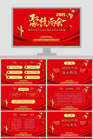 解读习近平总书记两会重要讲话精神