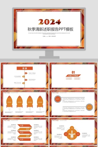 黄色简约20xx年季度秋季计划汇报PPT