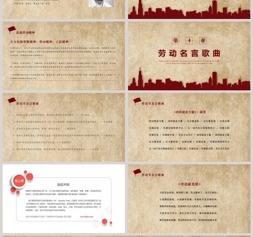 五一劳动节介绍主题班会PPT模板第4张