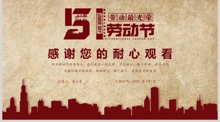 五一劳动节介绍主题班会PPT模板第5张