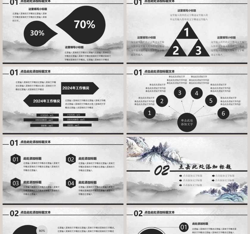 怡情山水中国风PPT模板第2张
