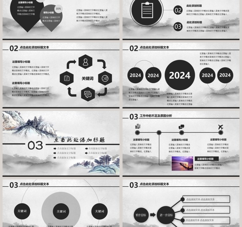 怡情山水中国风PPT模板第3张