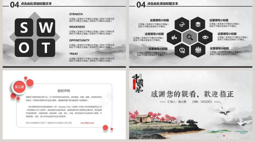 怡情山水中国风PPT模板第5张