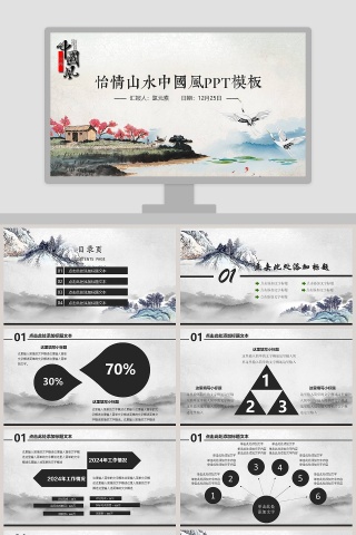 怡情山水中国风PPT模板