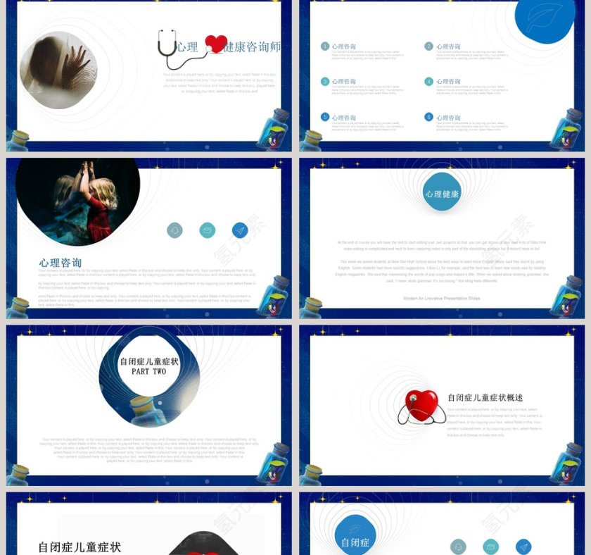 自闭症儿童心理咨询ppt模板第2张