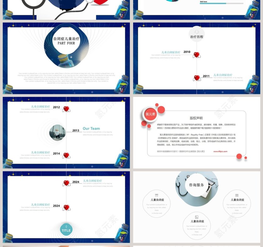 自闭症儿童心理咨询ppt模板第4张