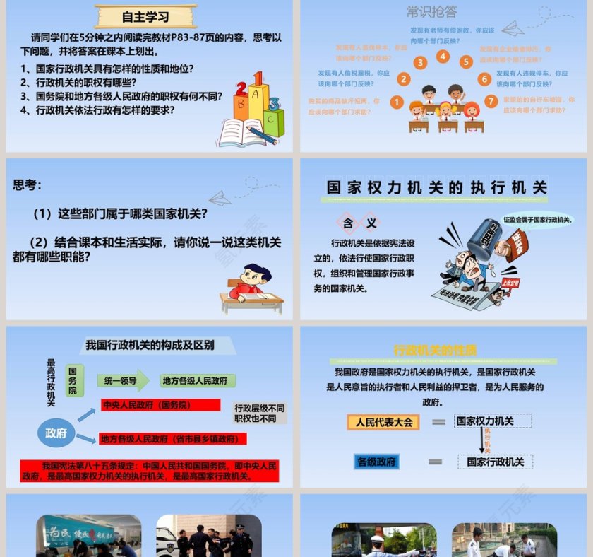 第六课  我国国家机构-国家行政机关教学ppt课件第2张