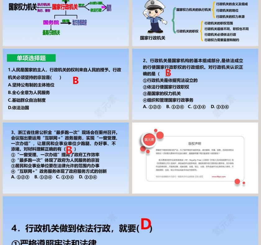 第六课  我国国家机构-国家行政机关教学ppt课件第6张
