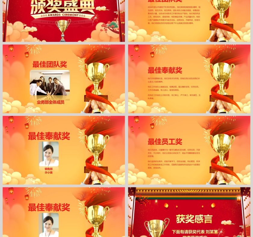 开门红年会颁奖总结PPT第3张