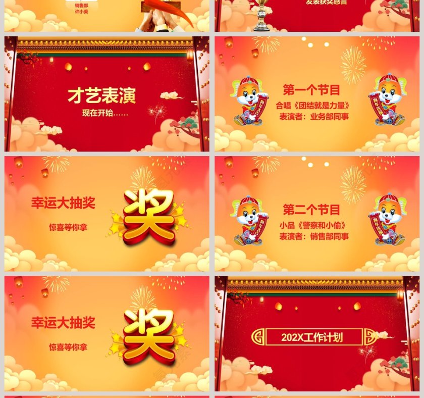 开门红年会颁奖总结PPT第4张