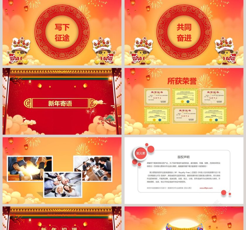 开门红年会颁奖总结PPT第5张