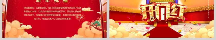 开门红年会颁奖总结PPT第6张