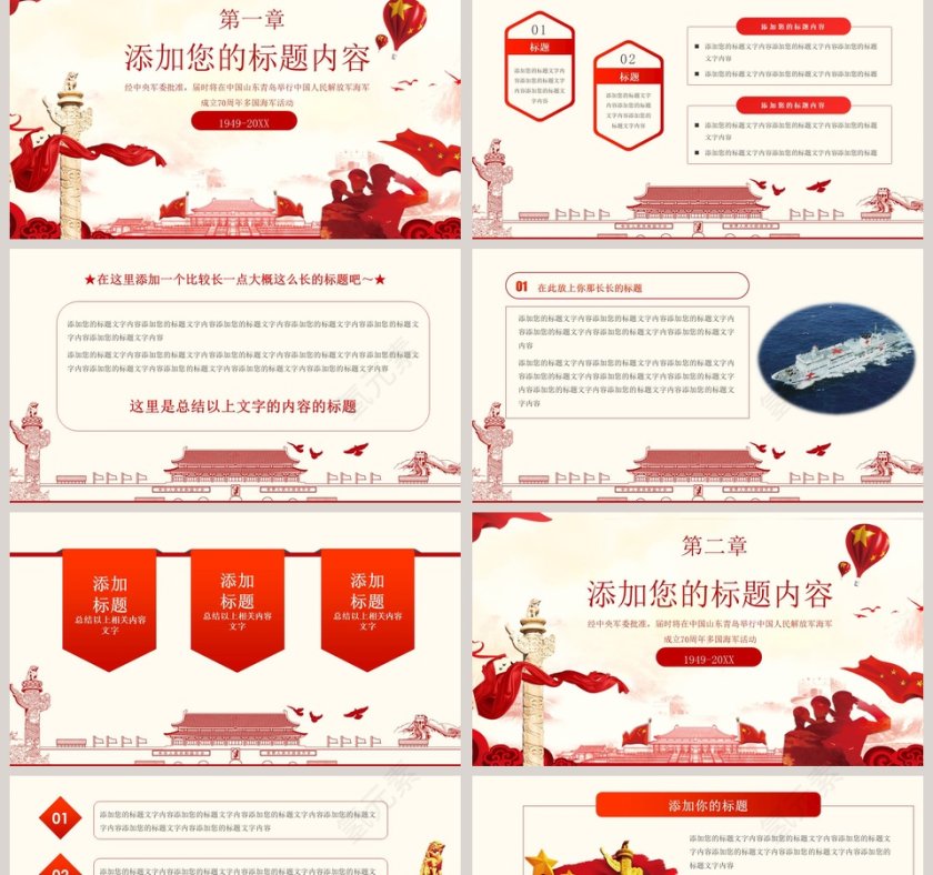 庆祝中国人民解放军海军成立70周年PPT模板第2张