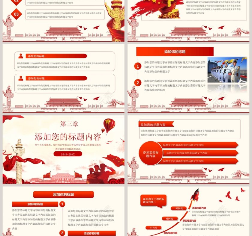 庆祝中国人民解放军海军成立70周年PPT模板第3张