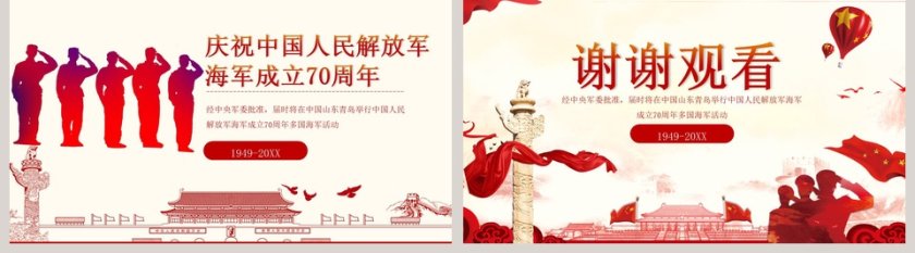 庆祝中国人民解放军海军成立70周年PPT模板第5张