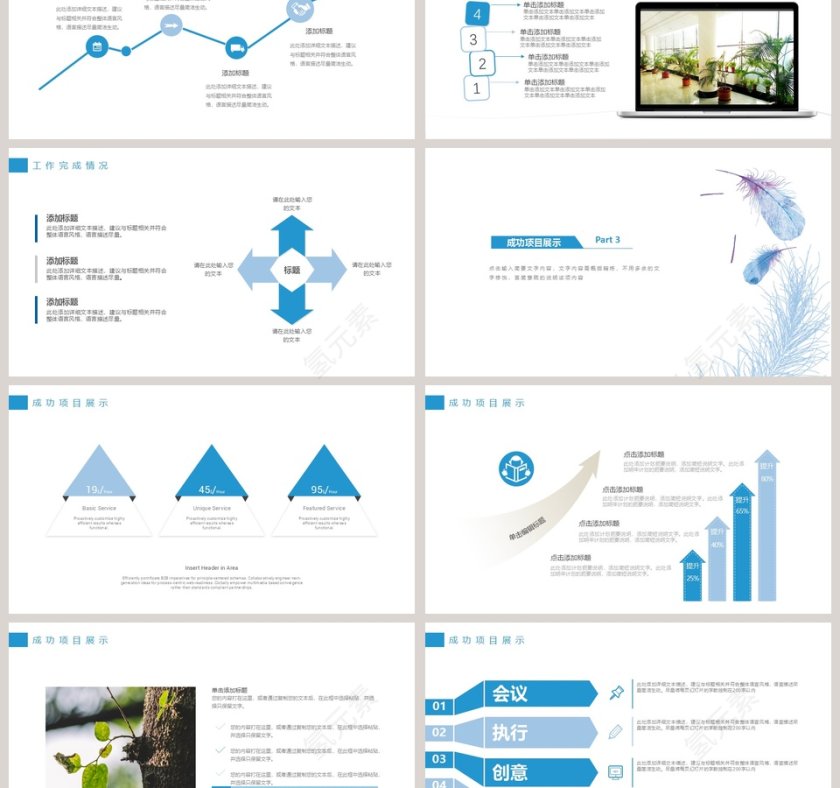 工作概述工作总结计划PPT模板第3张