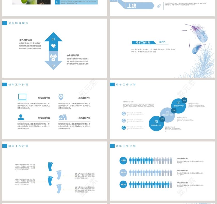 工作概述工作总结计划PPT模板第4张