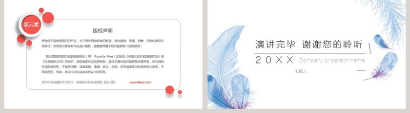 工作概述工作总结计划PPT模板第5张