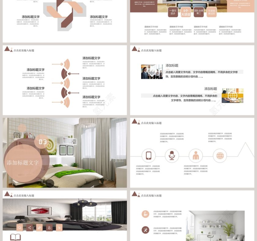 简约产品生活家居ppt模板第3张