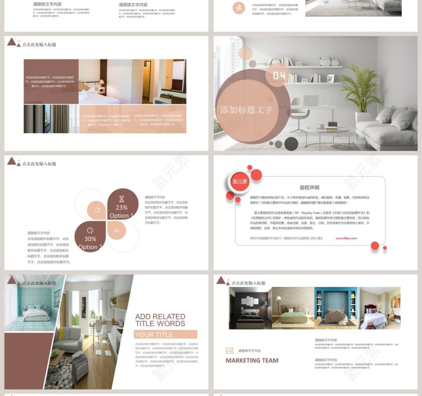 简约产品生活家居ppt模板第4张