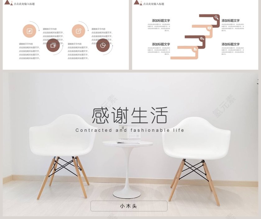 简约产品生活家居ppt模板第5张