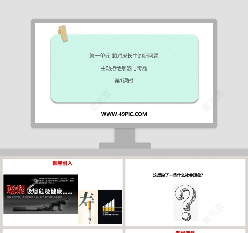 教育培训行业第一单元 面对成长中的新问题PPT模板第1张