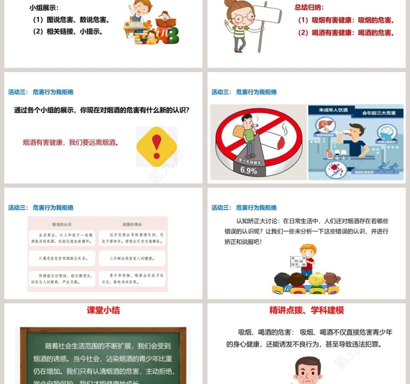 教育培训行业第一单元 面对成长中的新问题PPT模板第3张